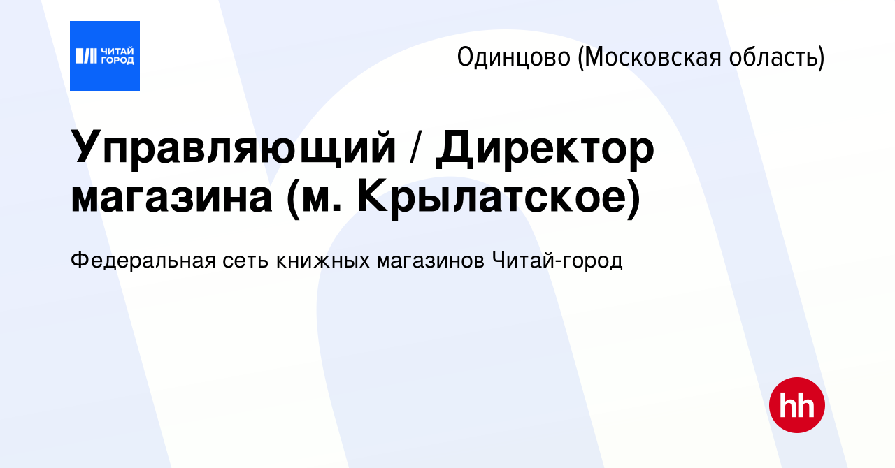 Читай Город Одинцово Магазин Каталог Читай Город Одинцово Магазин Каталог